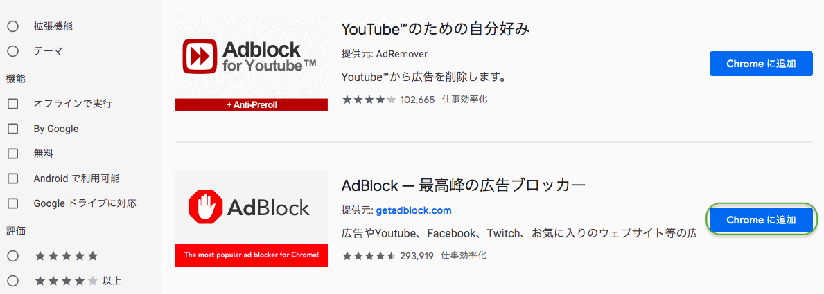 高峰 広告 最 adblock ブロッカー の Chrome用の広告ブロックベスト8（無料・有料）