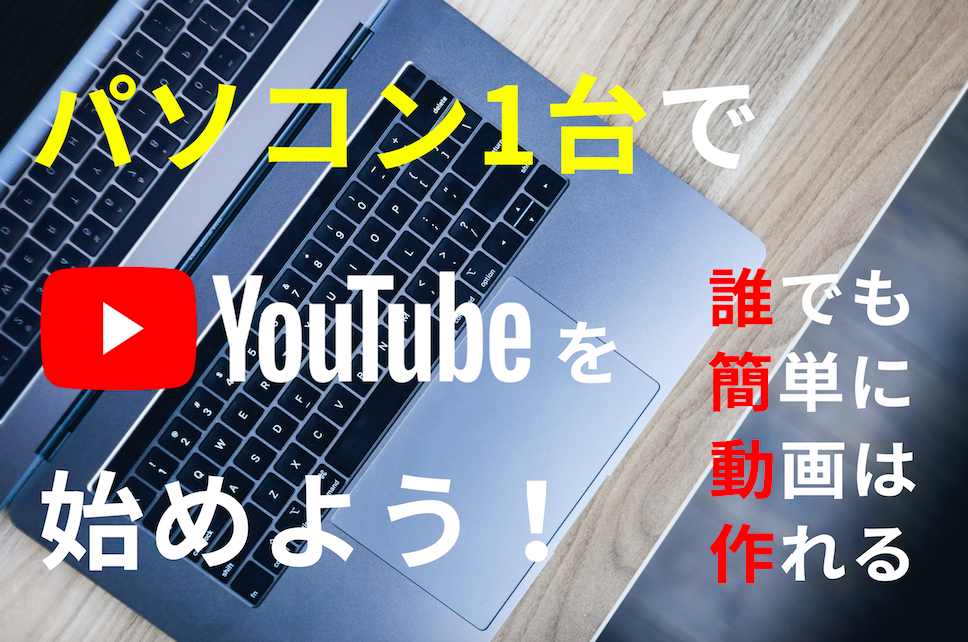 Youtube 動画 編集