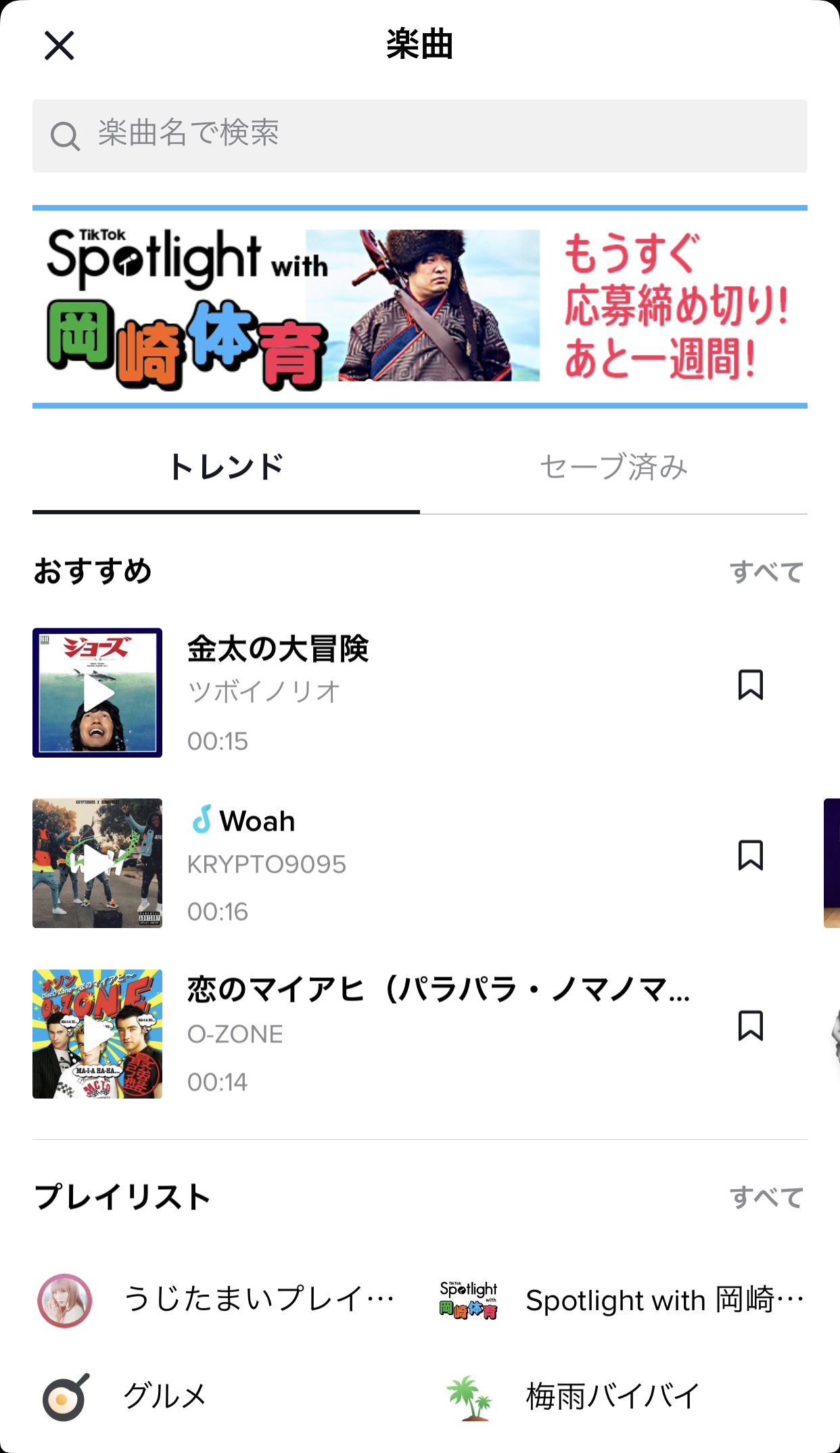 は 知っ いる tiktok て 僕ら