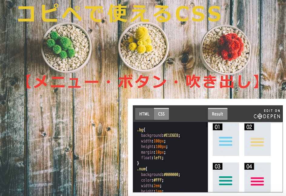 コピペで使えるcss メニュー ボタン 吹き出し All One S Life