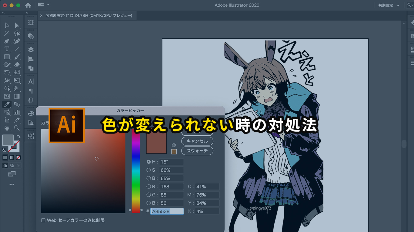 Illustrator 色が変えられない時の対処法 30秒で解決 All One S Life
