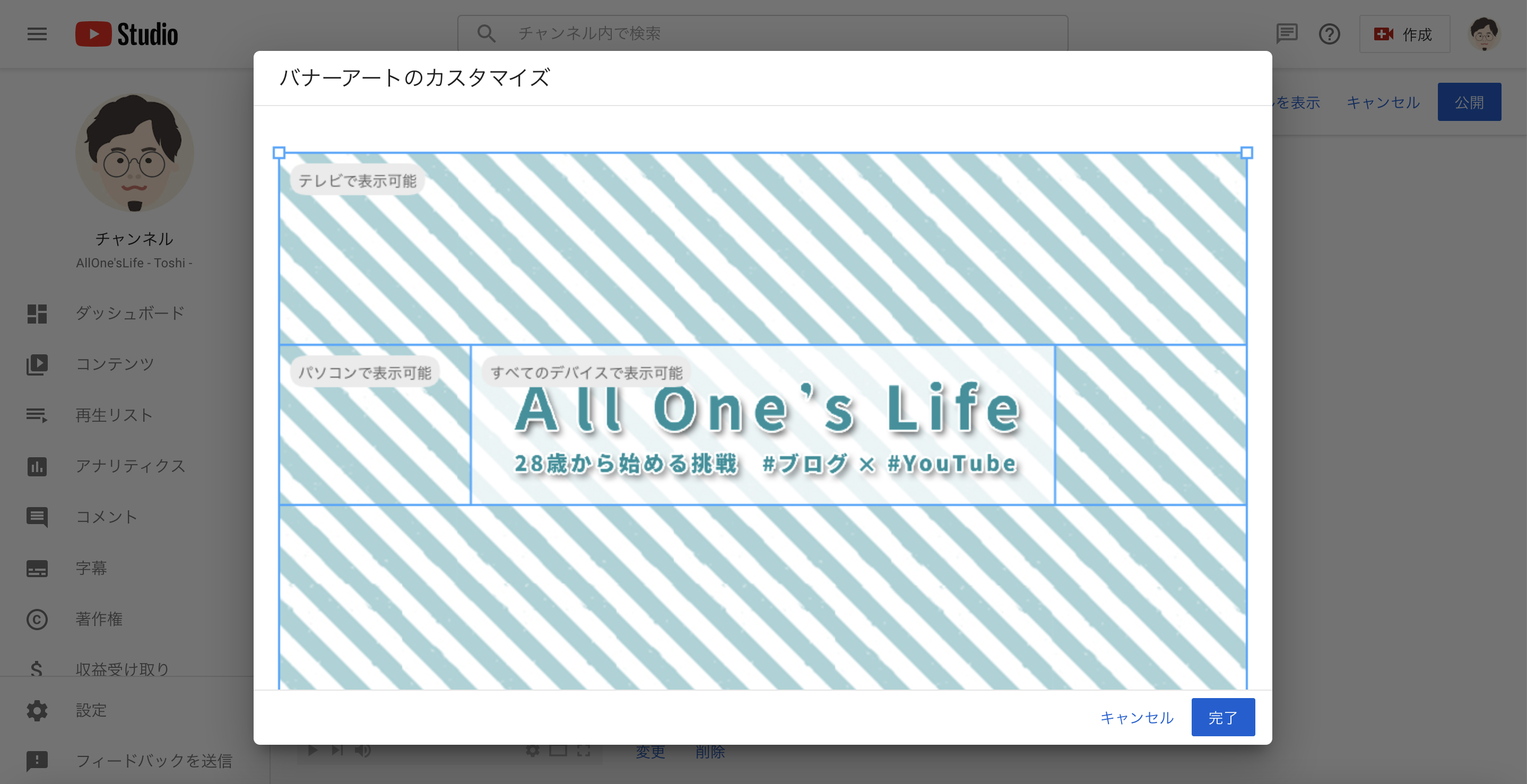 Youtube ヘッダー画像を作る方法 ピッタリ合わせよう All One S Life