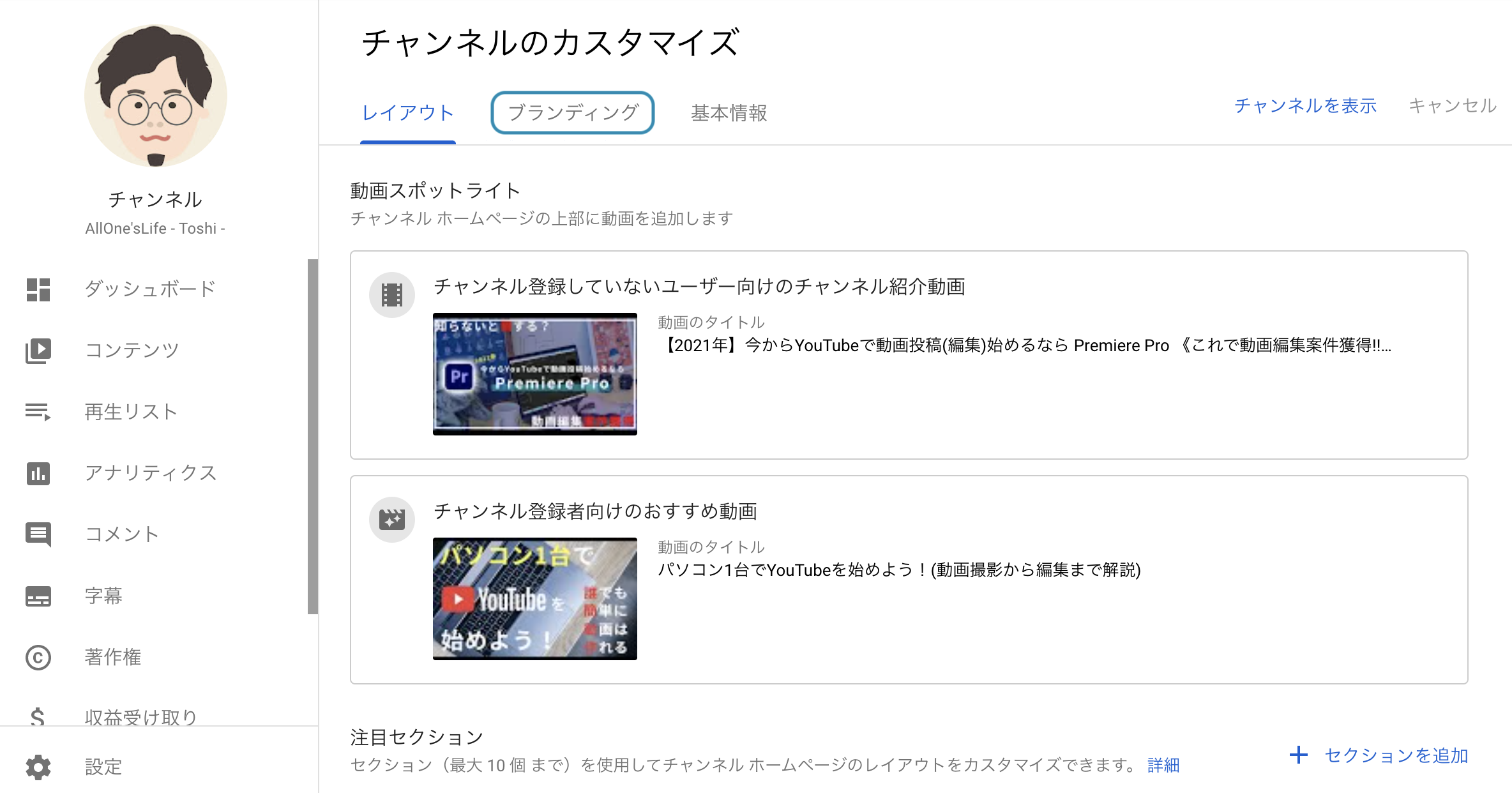 Youtube ヘッダー画像を作る方法 ピッタリ合わせよう All One S Life
