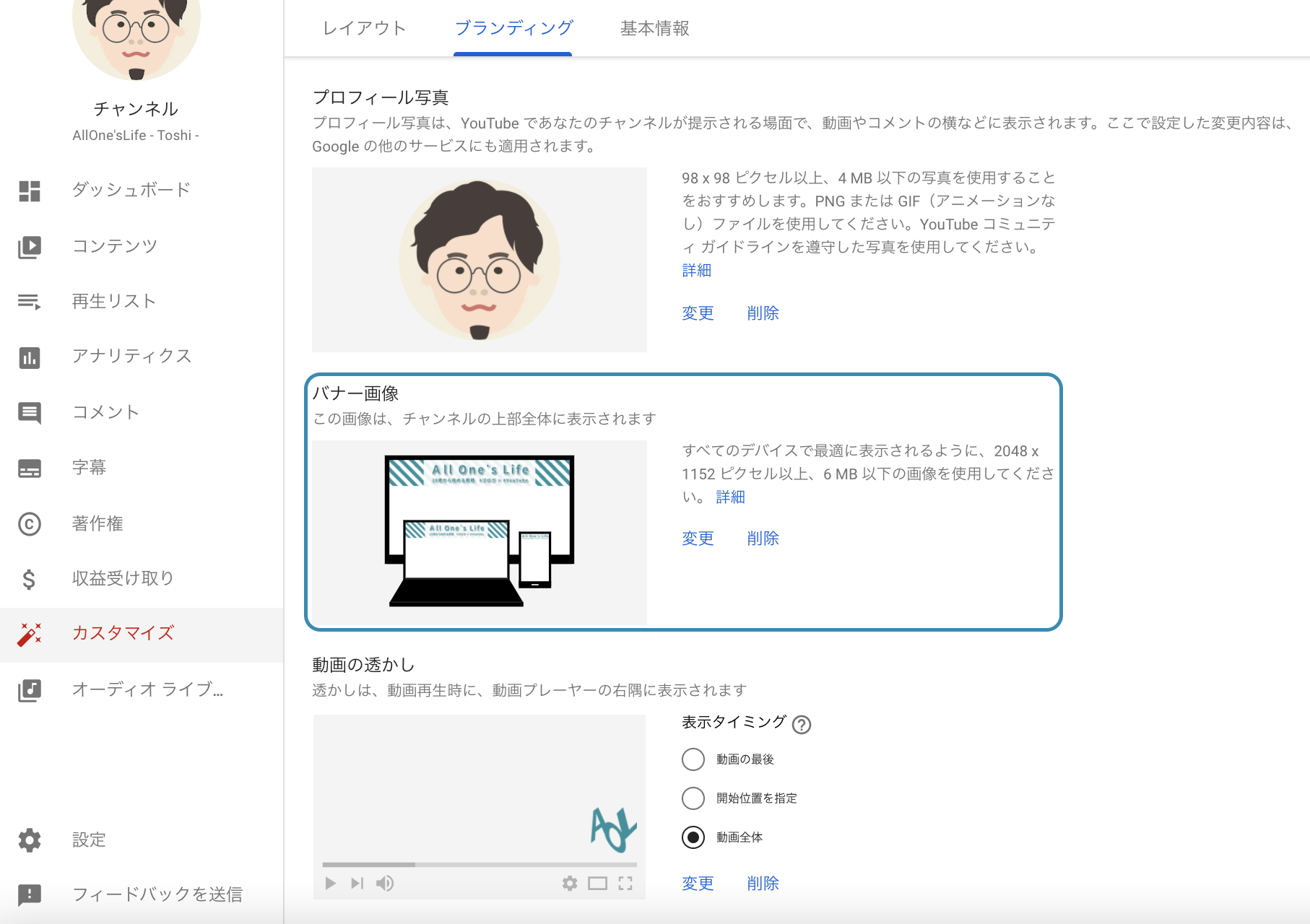 Youtube ヘッダー画像を作る方法 ピッタリ合わせよう All One S Life