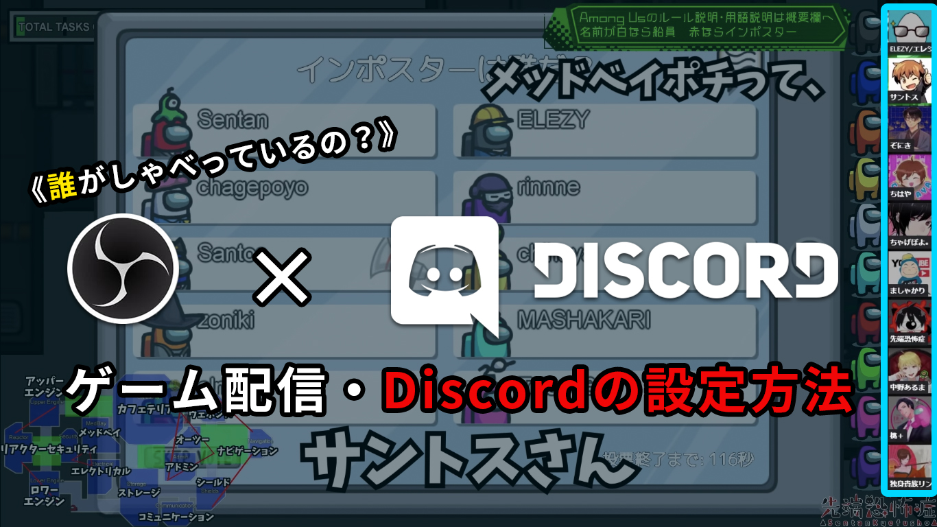 Obs ゲーム配信 Discordの設定方法 誰がしゃべっているの All One S Life