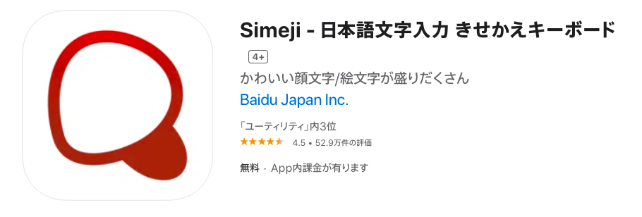 Among Us 日本語入力をする方法 Simejiを入れよう All One S Life Among Us 日本語入力をする方法 Simejiを入れよう All One S Life