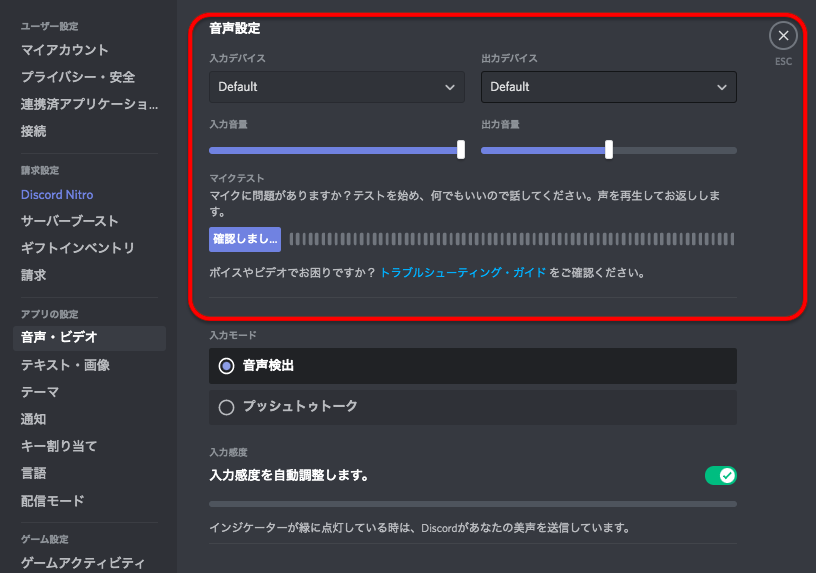 Discord ハウリングする時の対処方法 30秒で解決 All One S Life