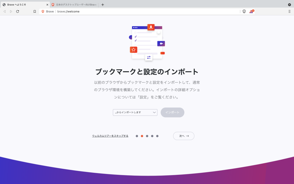 Brave 使うだけで稼げるブラウザ ダウンロード 使うまで All One S Life