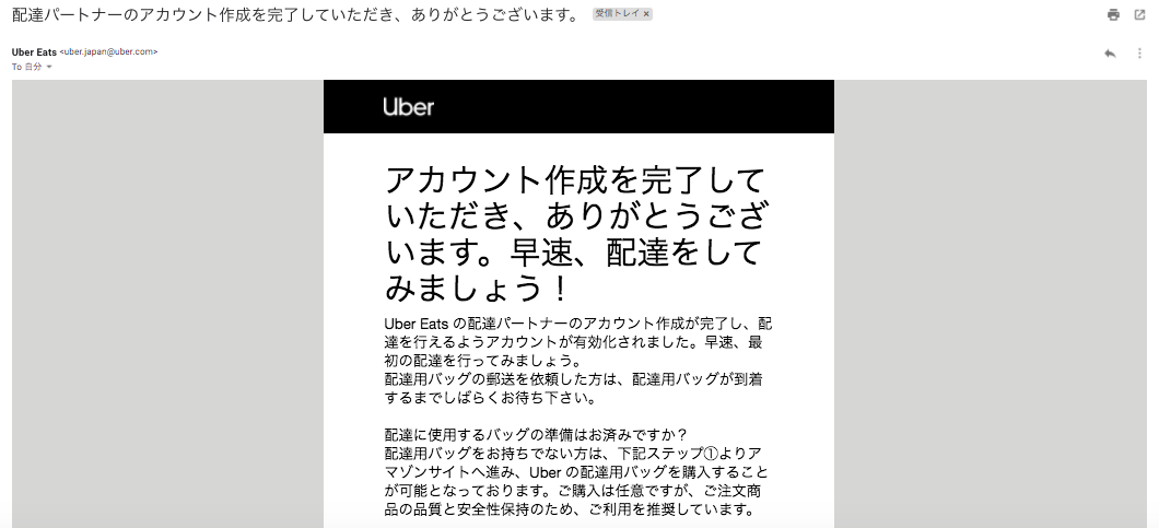 Uber Eats】ウーバーイーツの配達員になる方法(まずは登録!) u2013 All